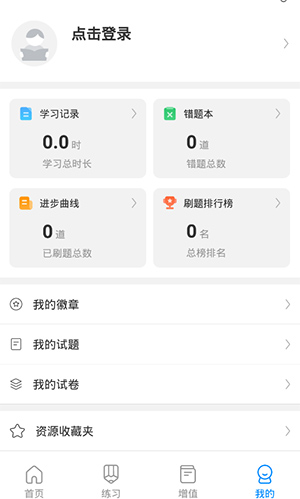 考试在线app怎么使用4