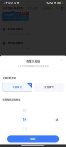 粉笔医疗app使用指南图片2