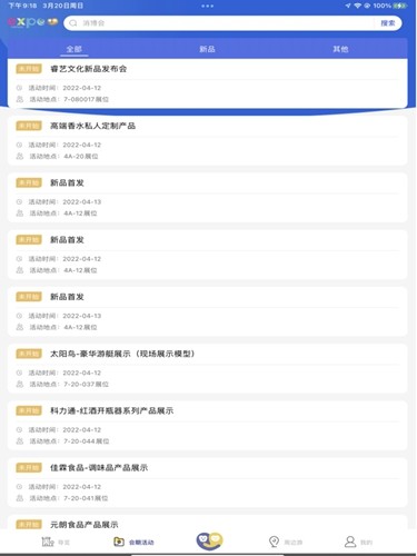 消费品博览会app截图2