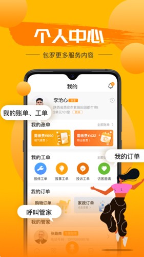 享惠家app最新版截图3