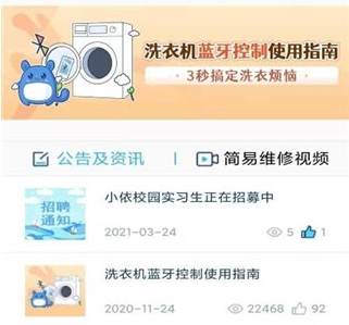 小依洗衣机app软件宣传图2