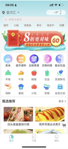 壹达外卖app最新版1