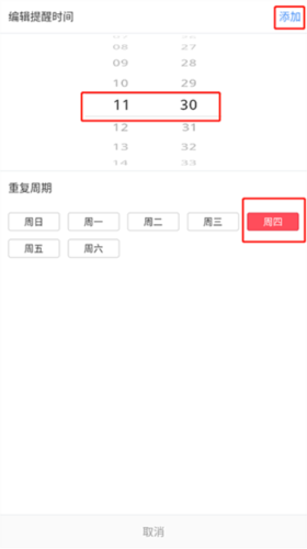 壹达外卖app最新版如何设置点餐提醒3