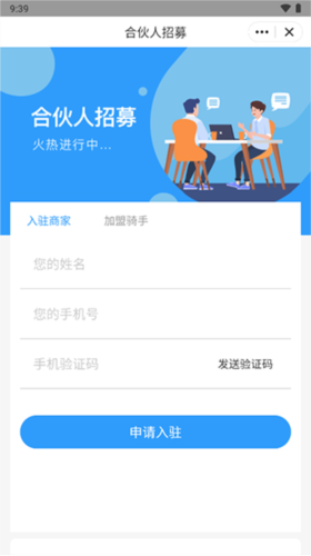 壹达外卖app最新版商家怎么入驻2