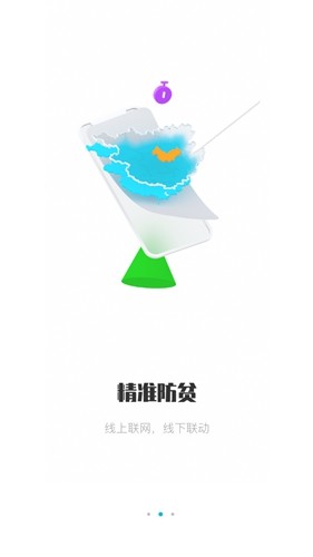 广西防返贫app2024截图3