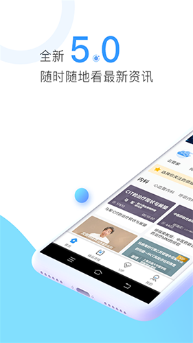 CCMTV临床频道手机客户端截图1