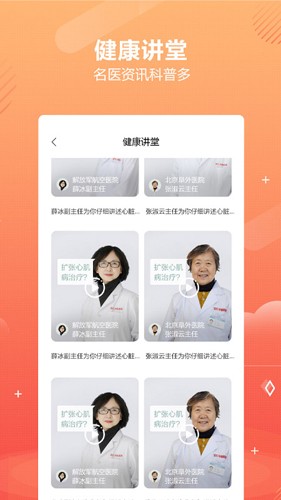 乒乓中医app截图3