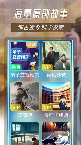 晓悟故事app截图4