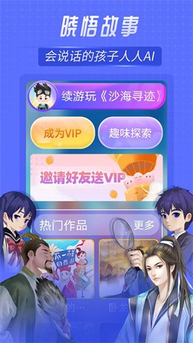 晓悟故事app截图3