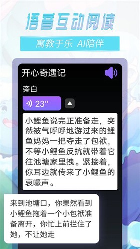 晓悟故事app截图2