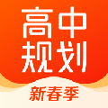 高途高中规划app