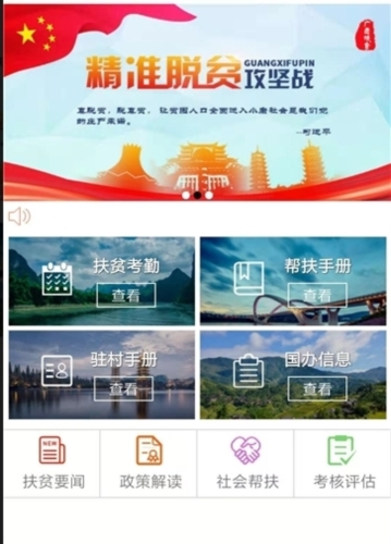 广西防返贫app最新版本2023年图片2