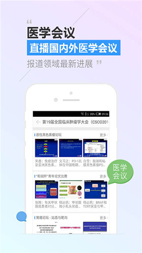 CCMTV临床频道app