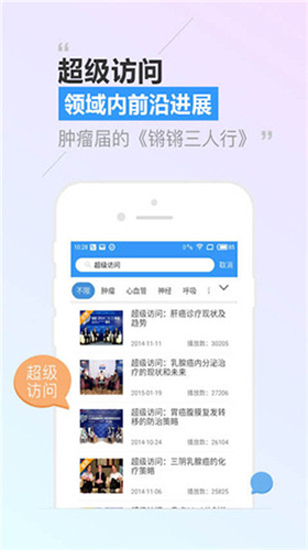 CCMTV临床频道app