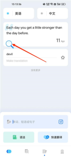Hi Translate翻译器app怎么用图片3
