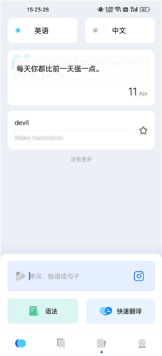 Hi Translate翻译器app怎么用图片4
