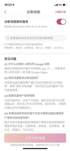无忧行怎么授权谷歌地图2