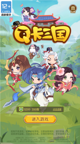 Q卡三国游戏宣传图1