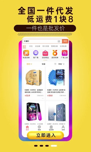 庆趣供货app截图1