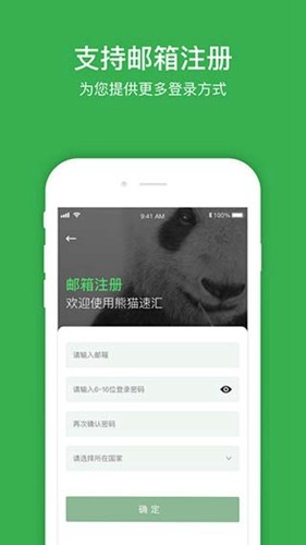 熊猫速汇app官方版截图3