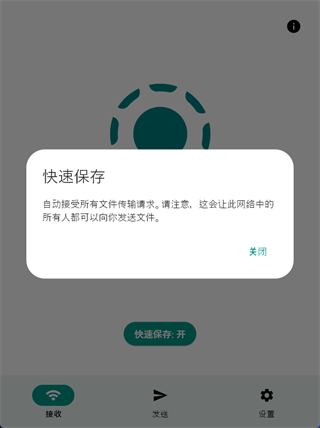 LocalSend中文版软件功能