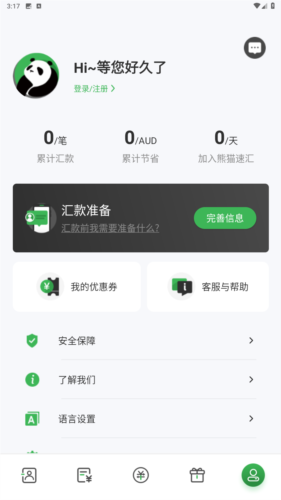 熊猫速汇app官方版图片2
