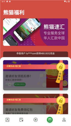 熊猫速汇app官方版图片3