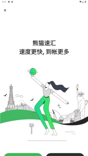 熊猫速汇app官方版图片4