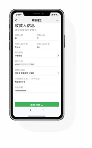 熊猫速汇app官方版图片7