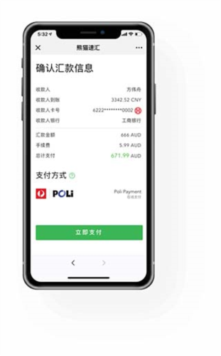 熊猫速汇app官方版图片8