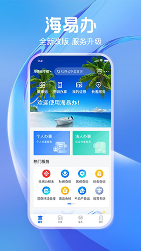 海南政务服务平台app手机版截图1