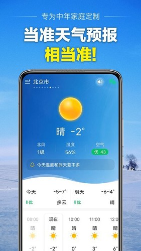 当准天气安卓版截图5