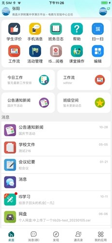 梅州外语实验app截图2