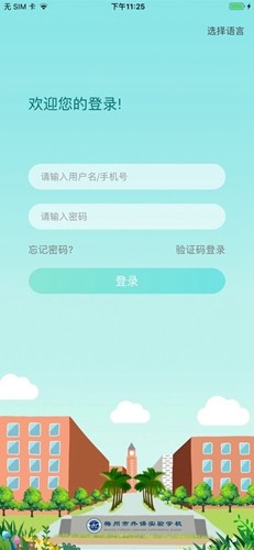 梅州外语实验app截图1