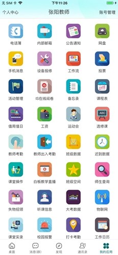 梅州外语实验app截图3