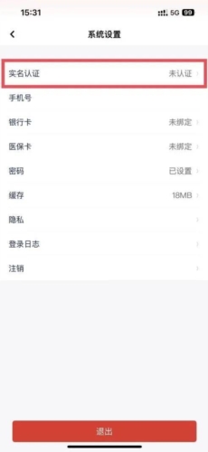 云岭职工医疗互助app图片3