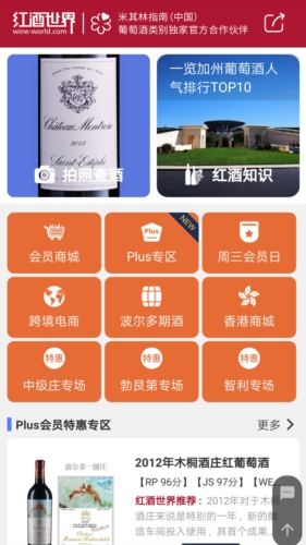 红酒世界官方app图片2