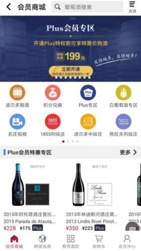 红酒世界官方app图片3