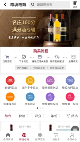 红酒世界官方app图片4