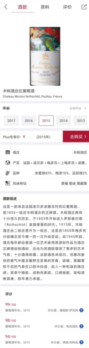 红酒世界官方app图片11