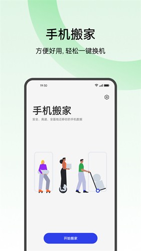 oppo手机搬家app截图2