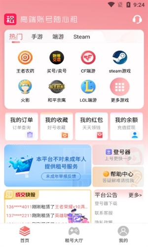 全民租号app宣传图