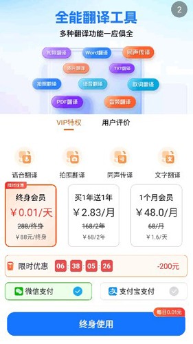 语音翻译王app截图2
