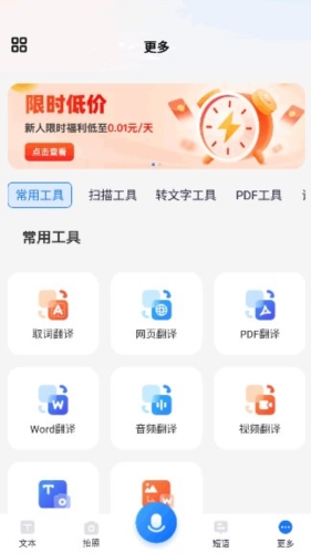 语音翻译王app宣传图