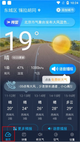 瑞奇天气app2
