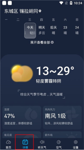 瑞奇天气app3