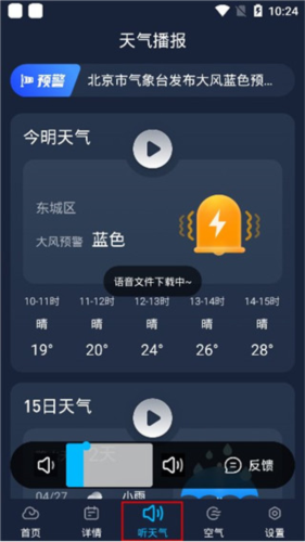 瑞奇天气app4