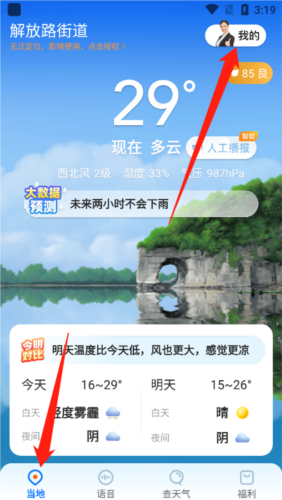 瑞奇天气app7