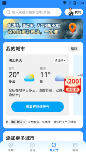 瑞奇天气app12