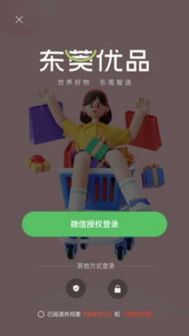 东莞优品app截图1